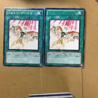 フォトン・ブースター　２枚