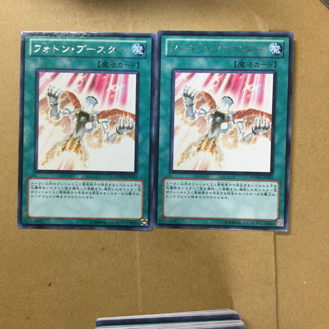 フォトン・ブースター　２枚