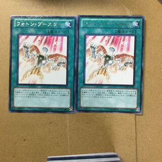 フォトン・ブースター　２枚