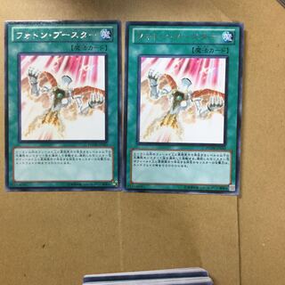 フォトン・ブースター　２枚