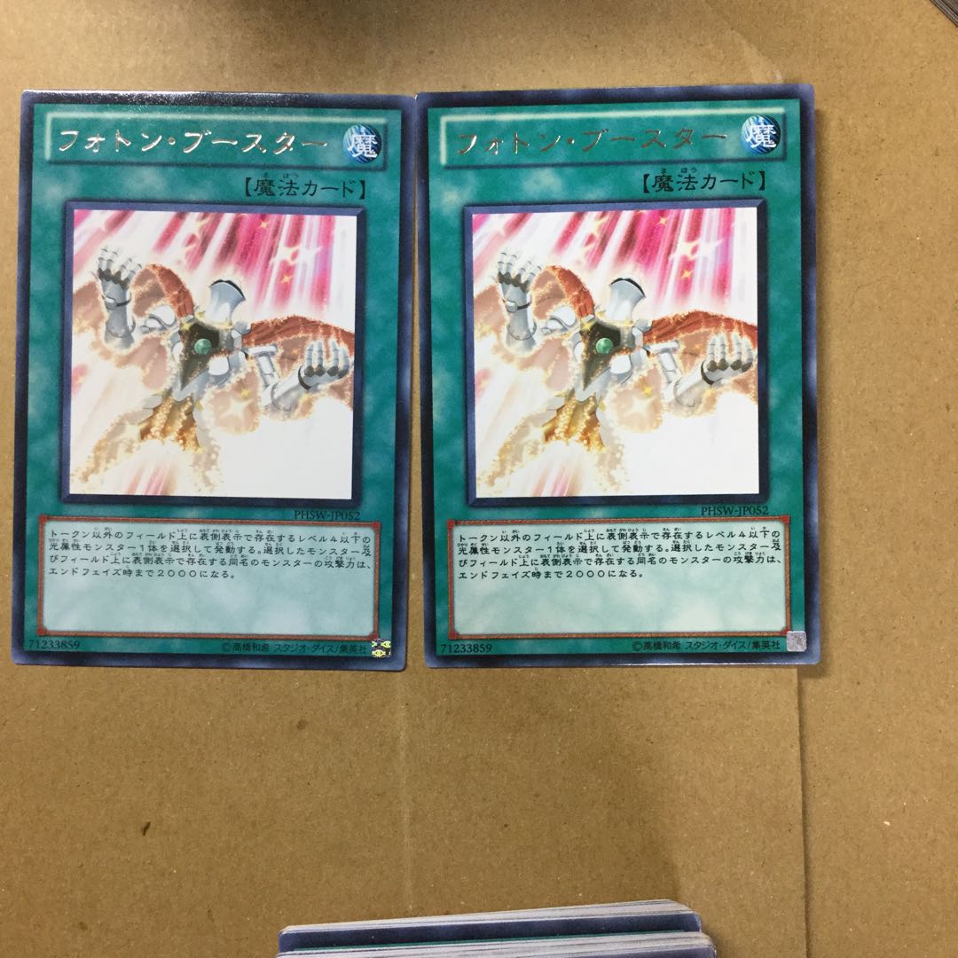 フォトン・ブースター　２枚