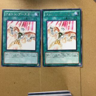 フォトン・ブースター　２枚