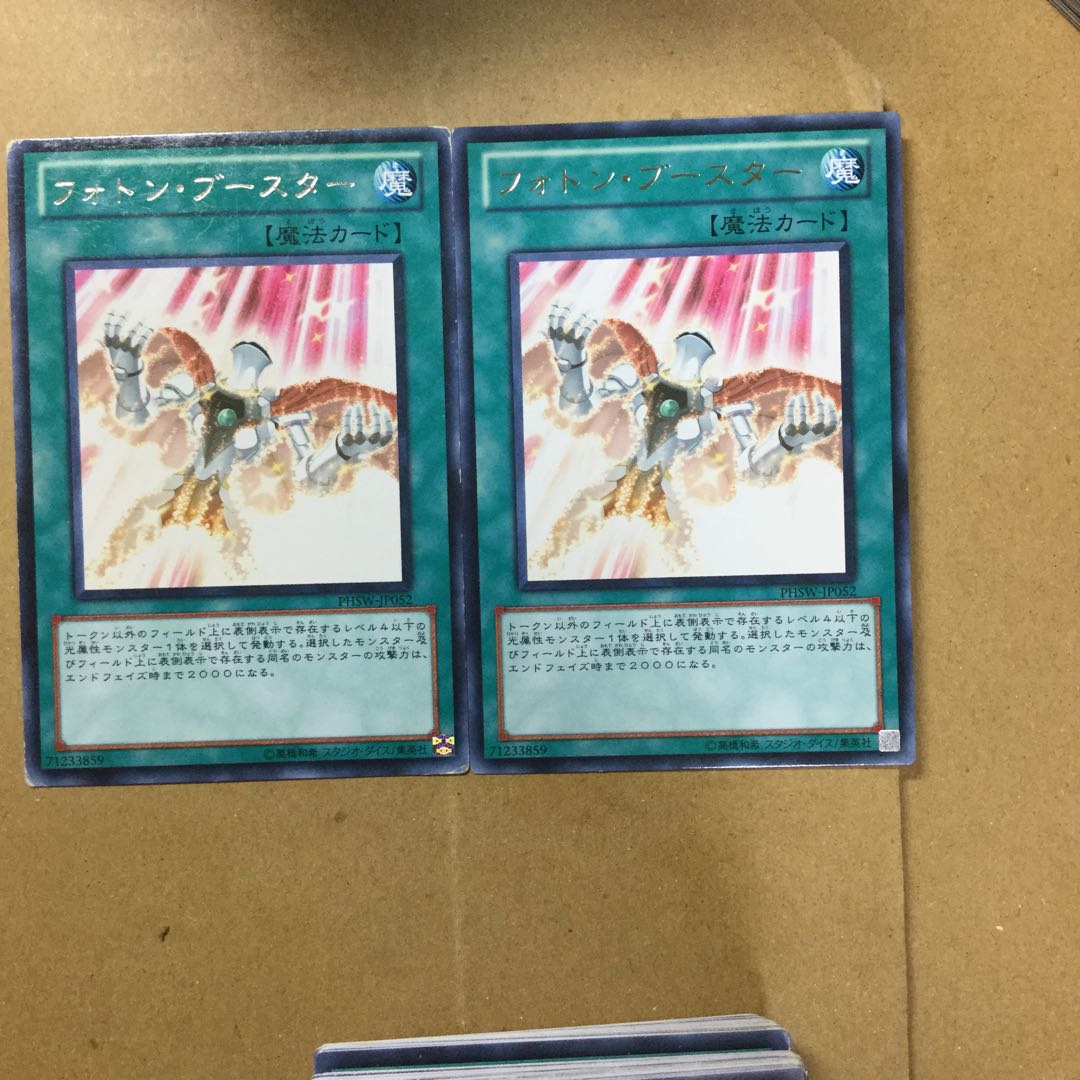 フォトン・ブースター　２枚