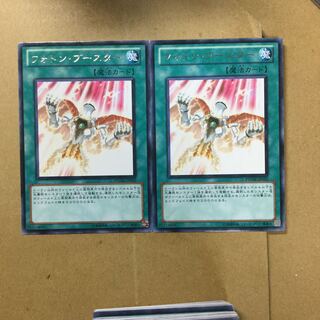 フォトン・ブースター　２枚