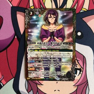 永遠のキズナ　永遠の絆　紫乃宮まゐ 1枚