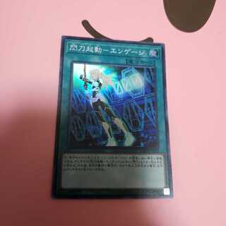 閃刀起動ーエンゲージ　スーパーレア