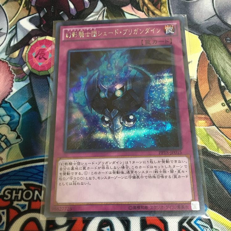 幻影騎士団シェードブリガンダイン