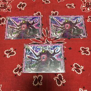 無修羅デジルムカデ ３枚セット