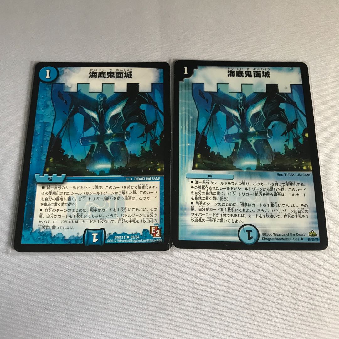 海底鬼面城　2枚