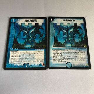 海底鬼面城　2枚