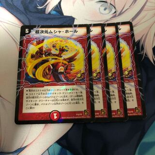 超次元ムシャ・ホール