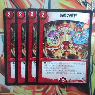 勇愛の天秤 四枚セット