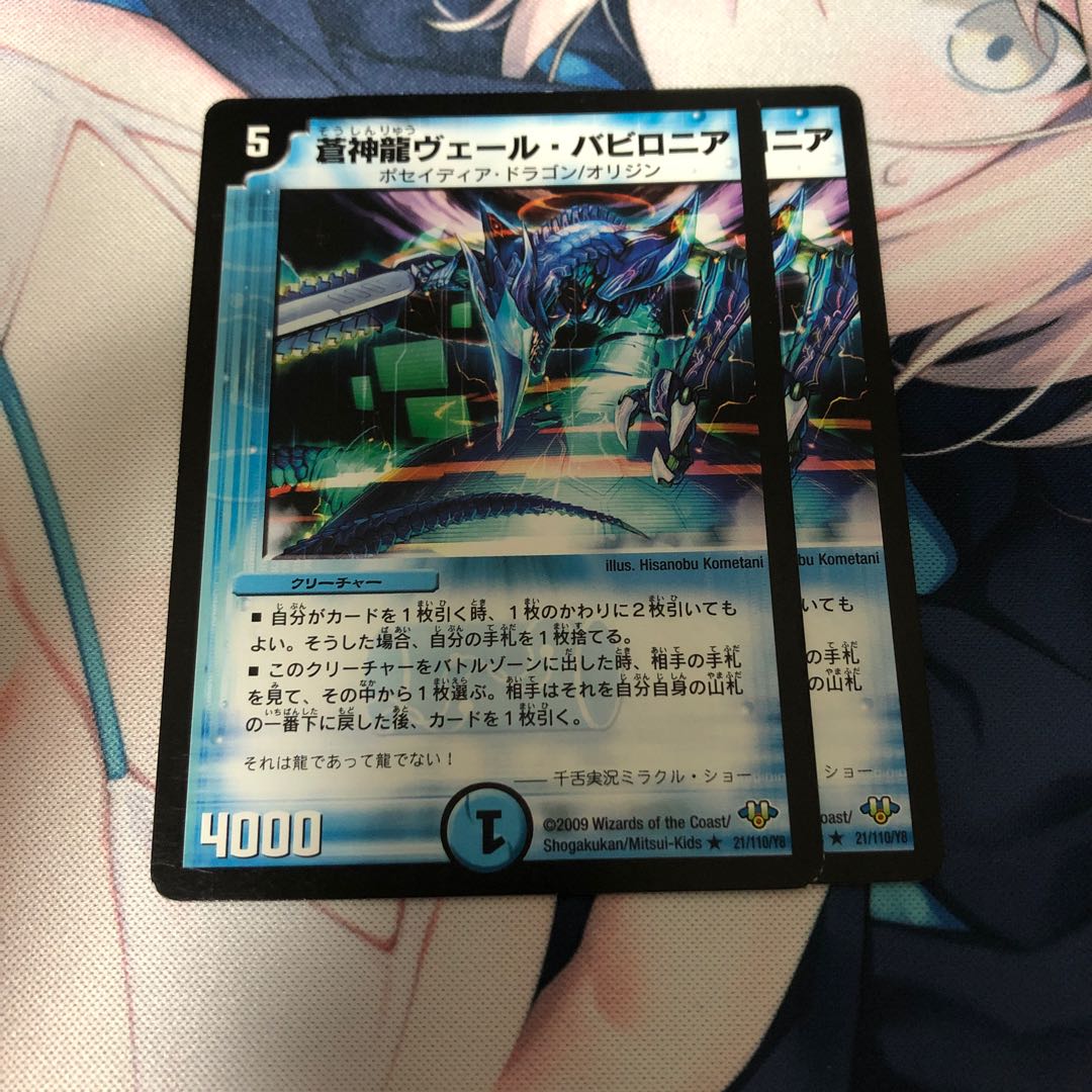 蒼神龍ヴェール・バビロニア