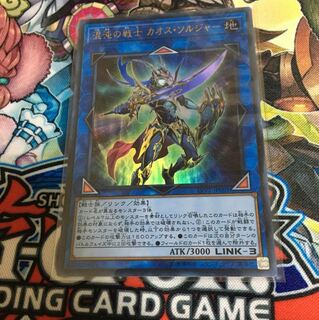 混沌の戦士カオスソルジャー