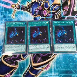 ダーク・オカルティズム＋おまけ