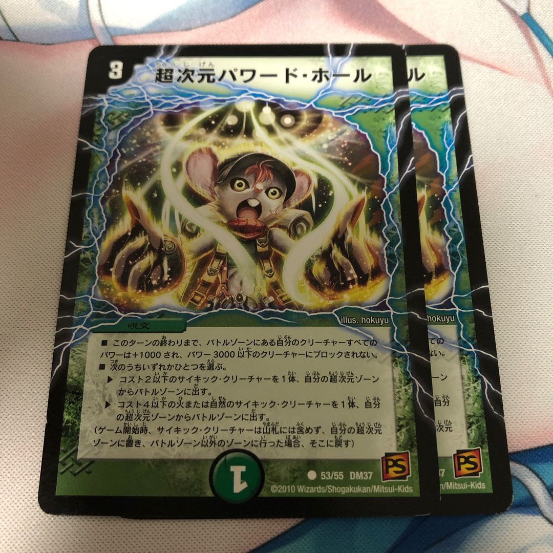 超次元パワード・ホール