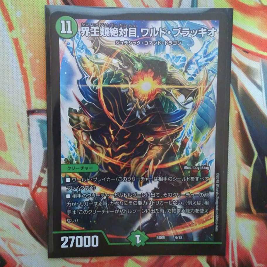 界王類絶対目 ワルド・ブラッキオ