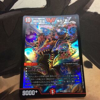 勝利宣言 鬼丸「覇」