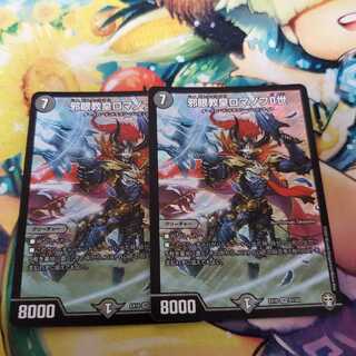 邪眼教皇ロマノフII世