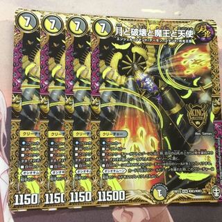 月と破壊と魔王と天使