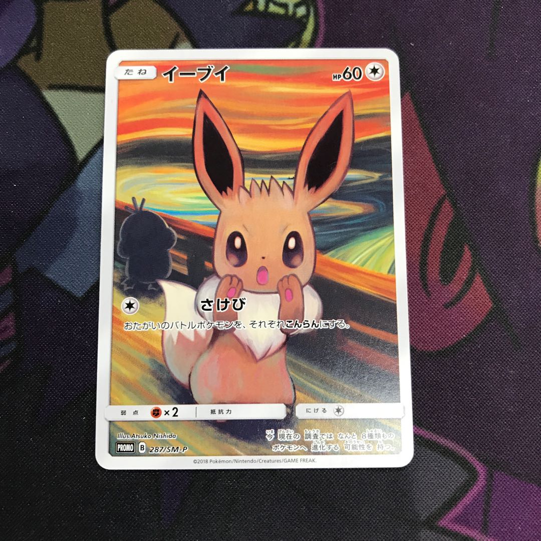 イーブイ　ムンク