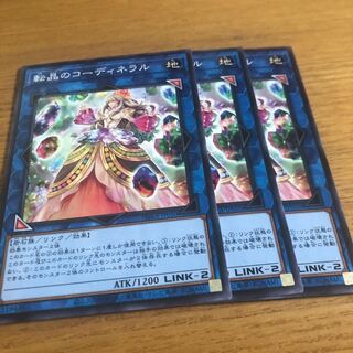 転晶のコーディネラル N 3枚