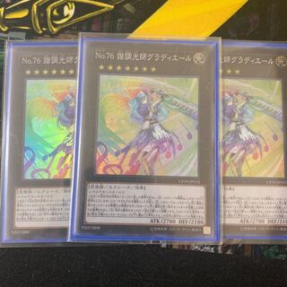 No.76 諧調光師グラディエール