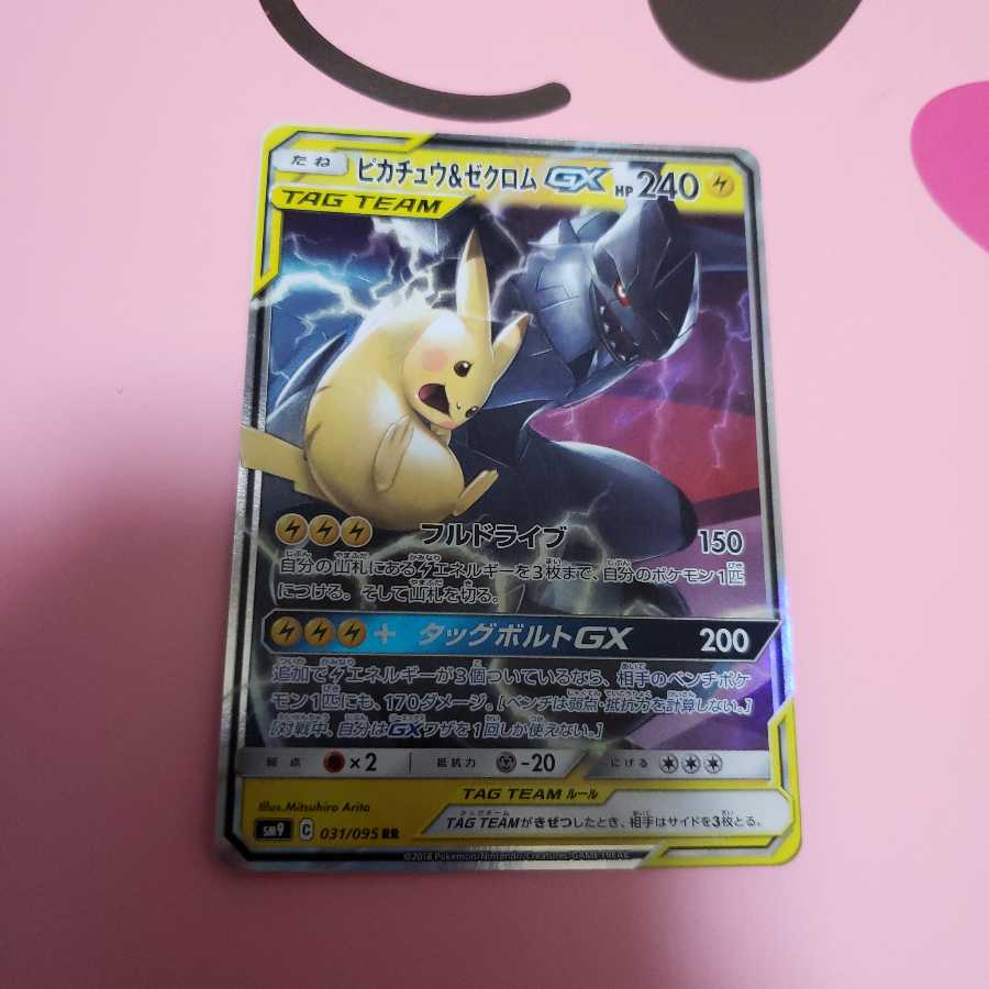 ピカチュウ&ゼクロムGX SM9 RR