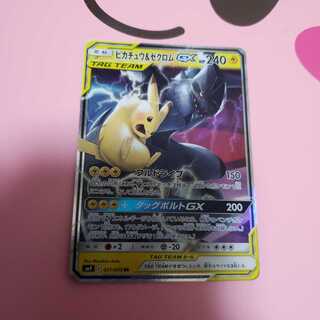 ピカチュウ&ゼクロムGX　SM9　RR