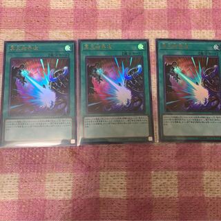 【最終値下げ】冥王結界波 3枚セット