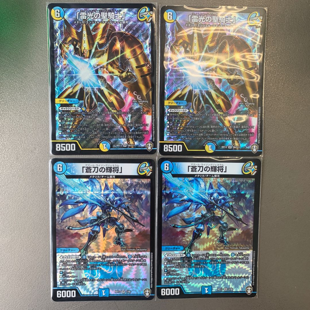 「雷光の聖騎士」