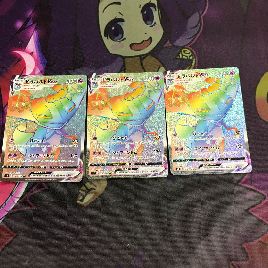 ドラパルトVMAX HR 3枚セット