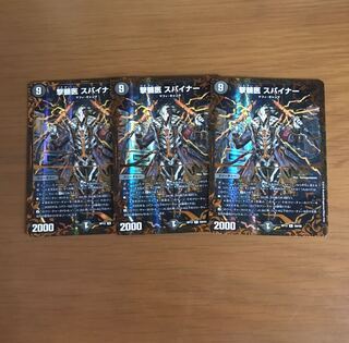 撃髄医 スパイナー