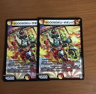 GOOOSOKU・ザボンバ