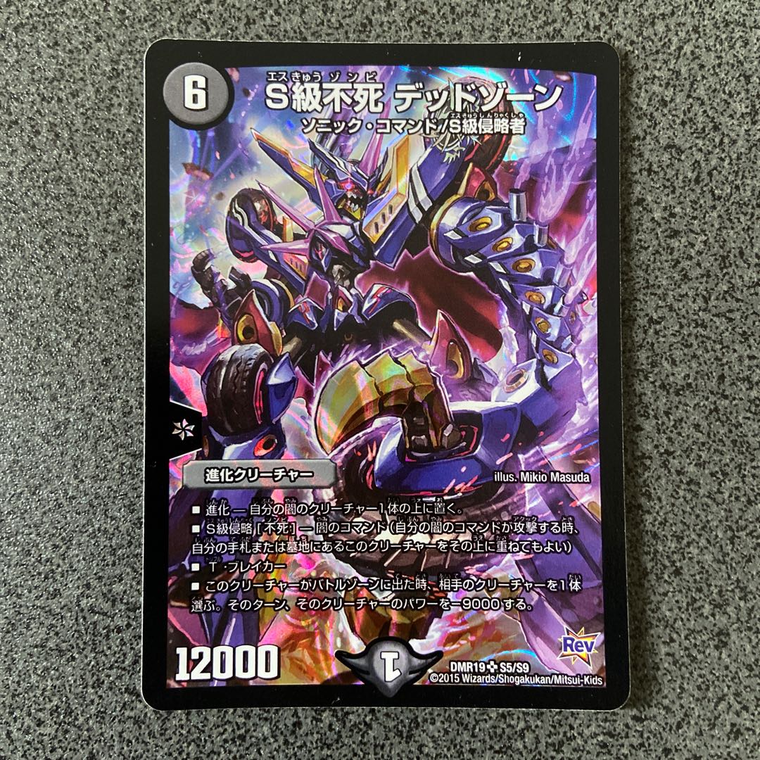 S級不死 デッドゾーン SR