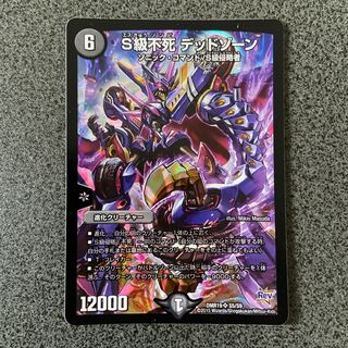 S級不死 デッドゾーン SR