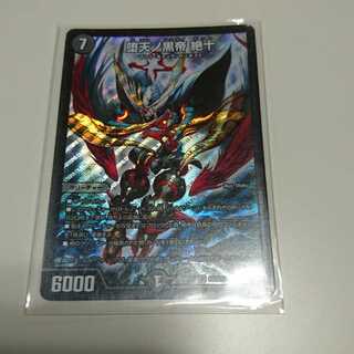 堕天の黒帝 絶十