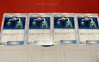 エネルギーつけかえ　4枚セット