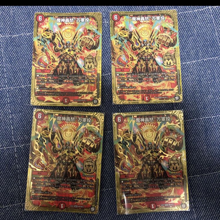 即日発送　“魔神轟怒”万軍投