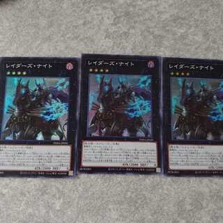 レイダーズ・ナイト SR 3枚