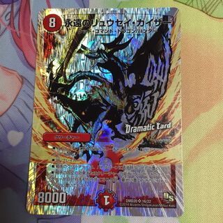 永遠のリュウセイ・カイザー