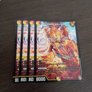 DOOOPPLER・マクーレ SR