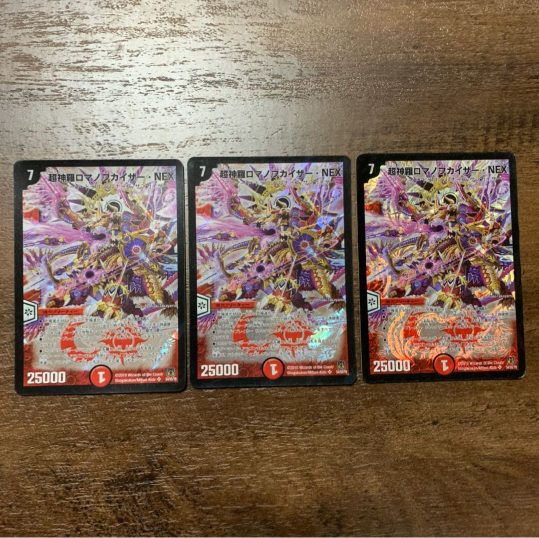 超神羅ロマノフカイザー・NEX