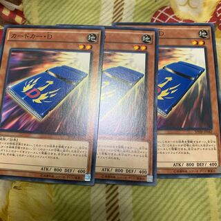 遊戯王 カードカーD
