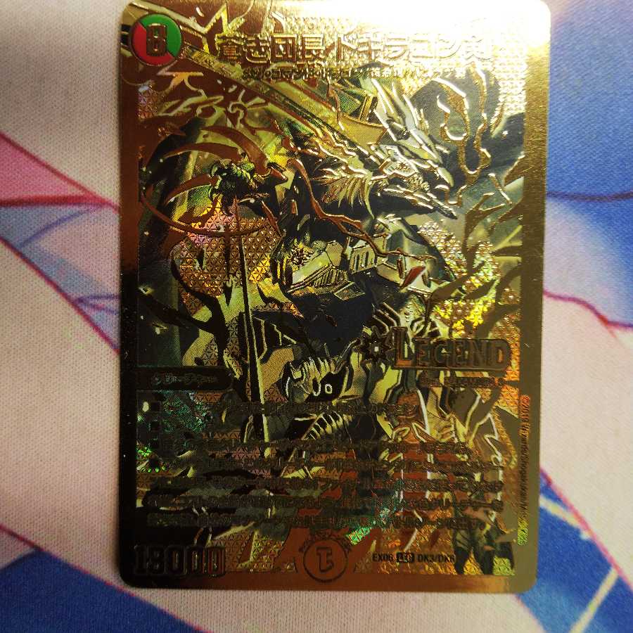 蒼き団長 ドギラゴン剣