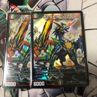 リュウセイジアース 2枚