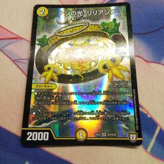 ナゾの光・リリアング