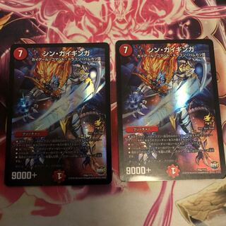 シン・ガイギンガ