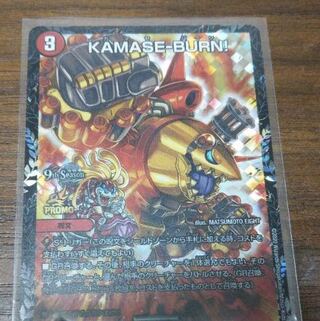 カマセバーン プロモ