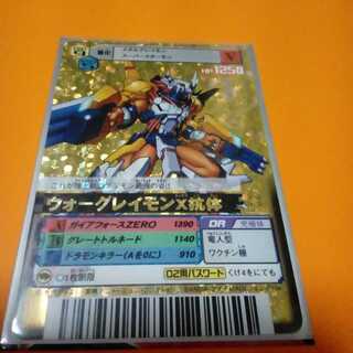 ウォーグレイモンX抗体